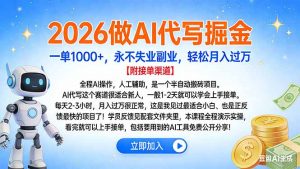 2026做AI代写掘金，一单1000+，永不失业副业，轻松月入过万-识享社