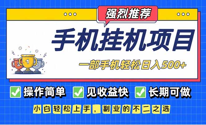 长期可做，见收益快，一部手机，轻松日入500+-识享社