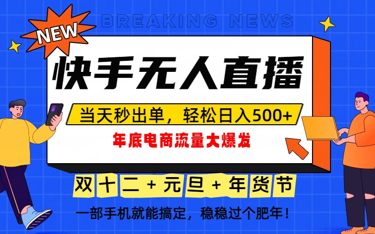 泼天的富贵一定要接住！年底流量大爆发，一部手机轻松日入500+！-识享社