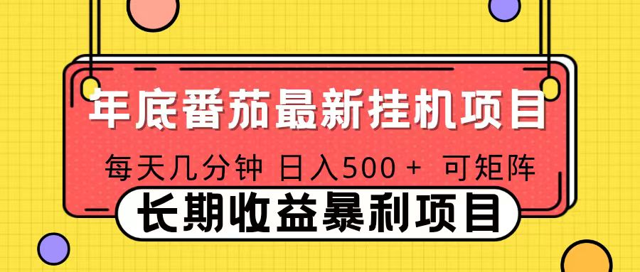 2025年最新番茄音乐人挂机项目，每天几分钟，月入1000＋，可矩阵，一台电脑支持多个账号-识享社