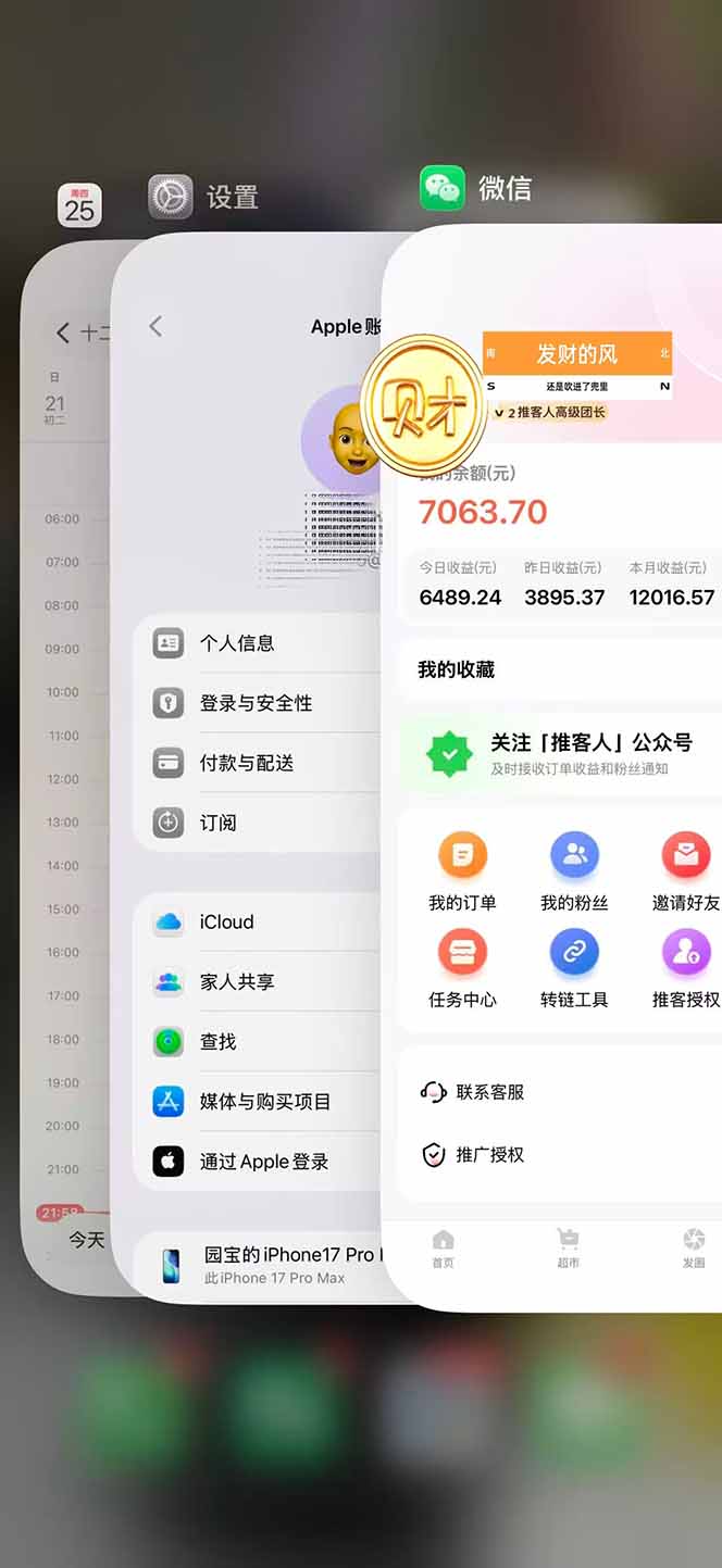 图片[2]-日入7500的微信推客，首批红利，自用省钱、分享赚钱，0门槛小白闭眼冲！-识享社