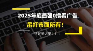 懒人福利！每天 20 分钟刷广告，动动手指轻松赚 100+，碎片时间就能做！-识享社