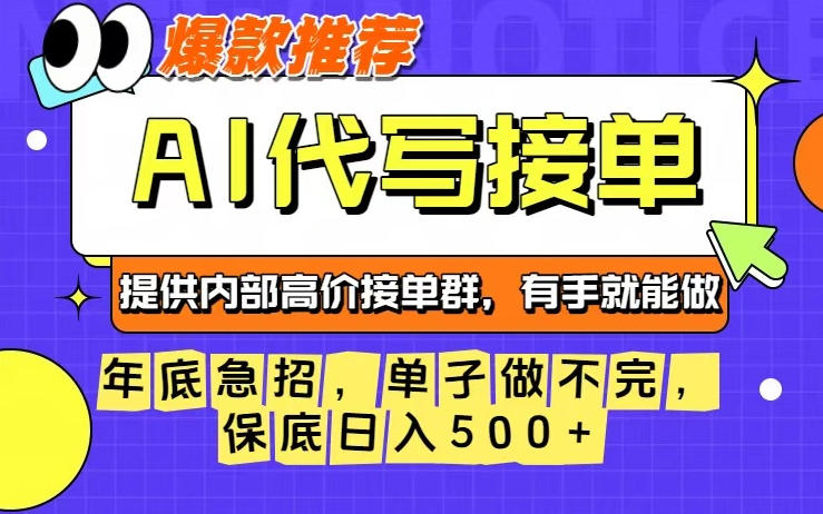 年底急招,操作简单,没有门槛,有手就行,保底日入5张+【揭秘】-识享社