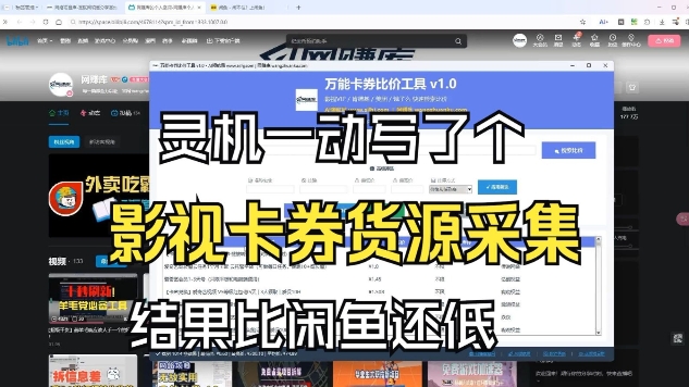 影视卡券采集系统,比闲鱼价格还低-识享社