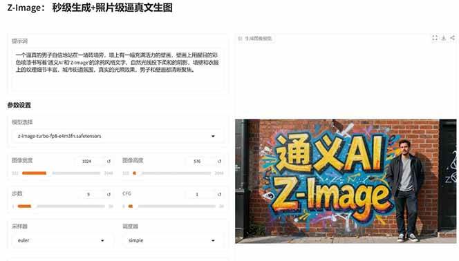 图片[4]-Z-Image – 逼真照片级文生图神器 WebUI+ComfyUI工作流 一键整合包-识享社