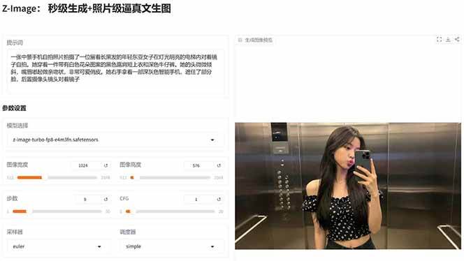 图片[5]-Z-Image – 逼真照片级文生图神器 WebUI+ComfyUI工作流 一键整合包-识享社