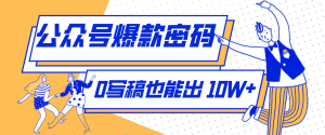 发现一个10W+的冷门赛道：SVG玩法，无需写稿只写近期热梗，新手小白赶紧去抄-识享社