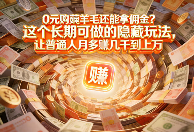 现在谁离得开网购?但会用这个工具的人,早就把花钱变成賺钱了【揭秘】-识享社