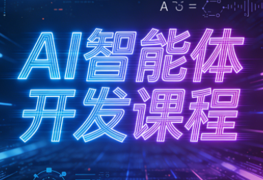 迪哥·2025AI智能体开发课程-识享社