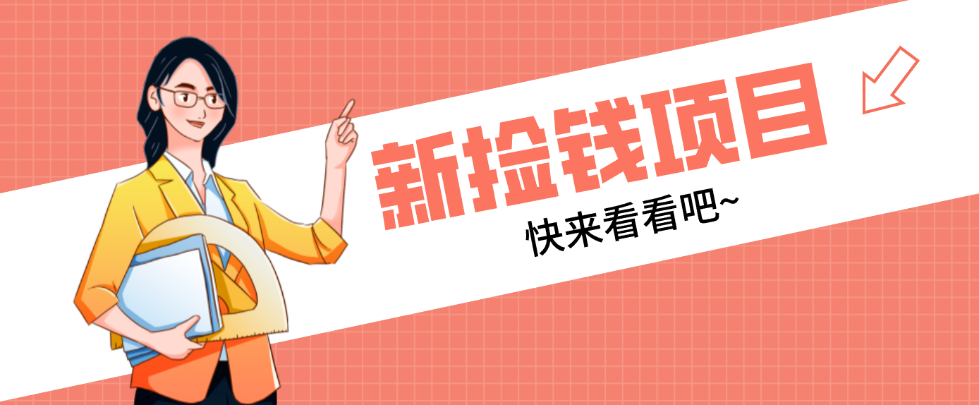 网易新出 “捡钱项目”！拉新1人赚4元，新手日入200+，3个实操方法直接抄-识享社