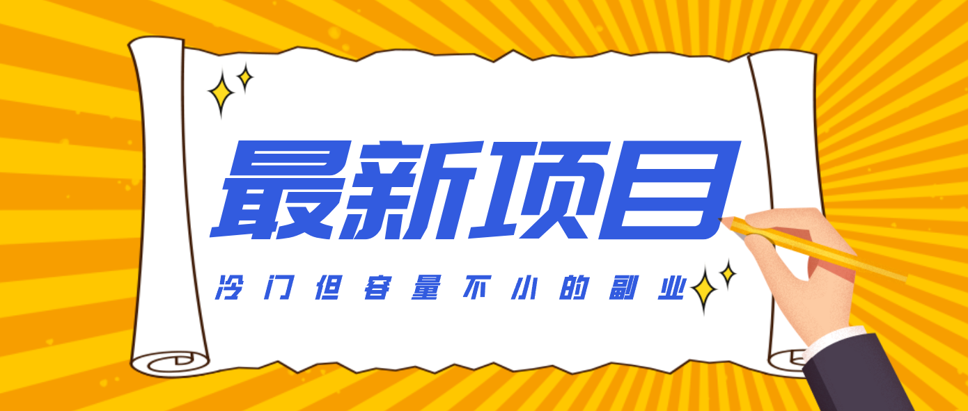冷门但容量不小的副业,腾讯视频创作者分成计划,后期一天收益200-300-识享社