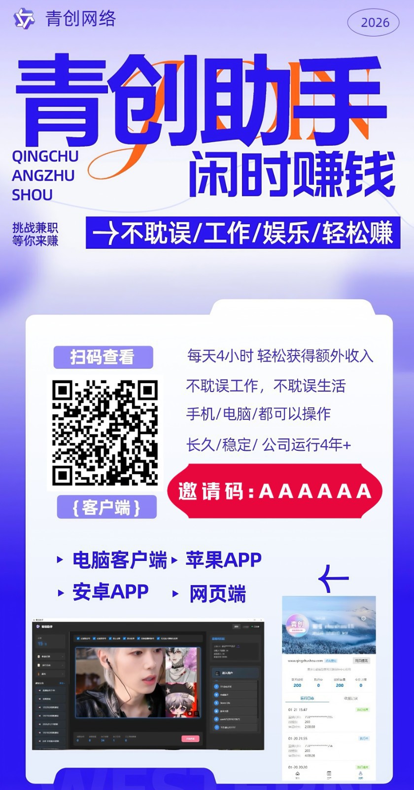 图片[2]-青创助手0门槛副业！每天手机挂机4小时日赚300+！无套路！-识享社