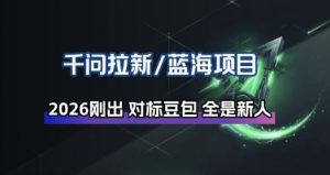 千问拉新项目拆解_阿里狂砸30E，这还不马上入局接富贵-识享社