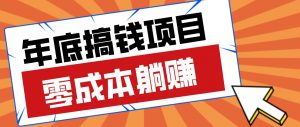 春节宅家也能赚零花钱？亲测靠谱的轻量副业影视推广新玩法轻松解锁额外收入-识享社