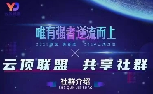 云顶联盟·无人直播实战,最新无人玩法和半无人玩法分享,各种起号方式(更新26年2月)-识享社