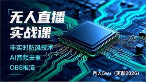 无人直播实战课(更新2月-识享社