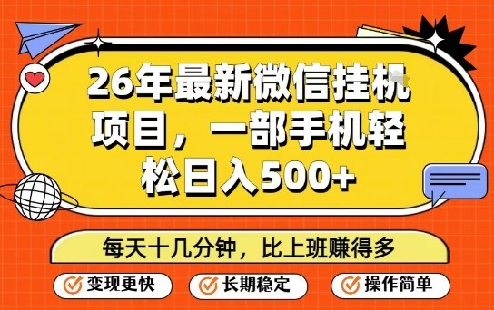 26年最新微信挂G项目,每天十多分钟就够了,一部手机,轻松日入5张【揭秘】-识享社