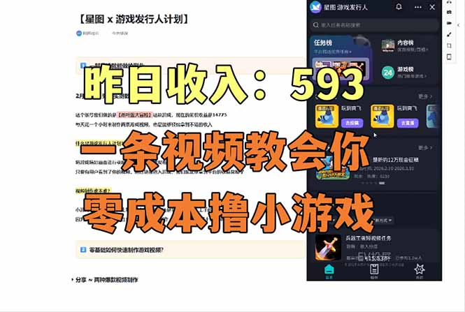 零成本撸抖音小游戏，一天收入593实在太香了，新手保姆级教程(纯分享~-识享社