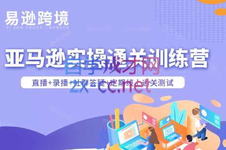 老陈聊跨境·亚马逊实操通关训练营(更新3月)-识享社