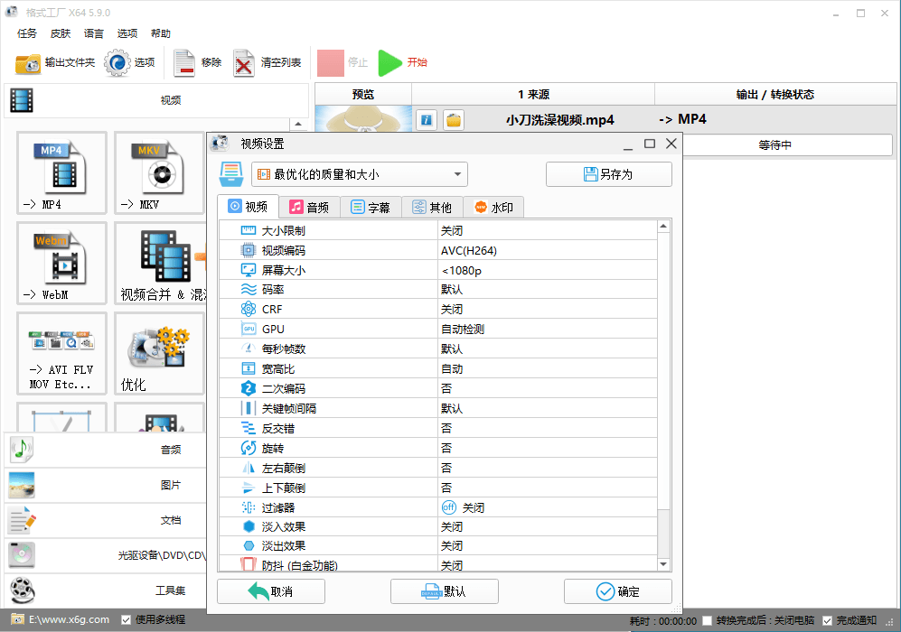 格式工厂v5.22.0去广告绿色版-识享社