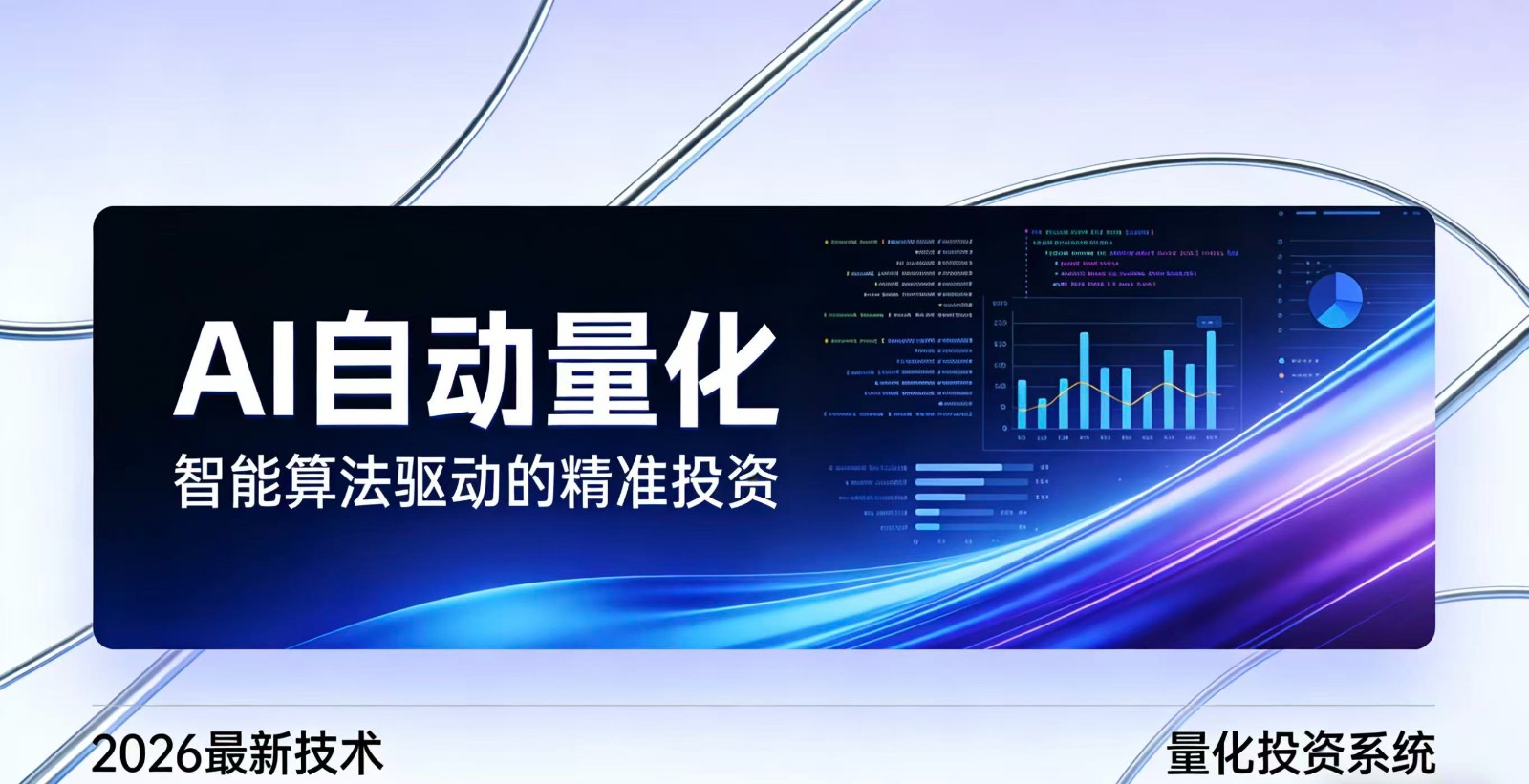 图片[1]-2026全新AI量化系统：无人值守，稳定收益-识享社