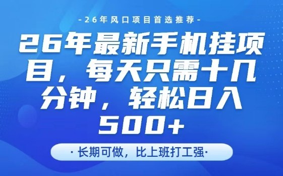 26年最新手机挂G项目,单账号轻松日入5张+,腾讯官方自动打款【揭秘】-识享社