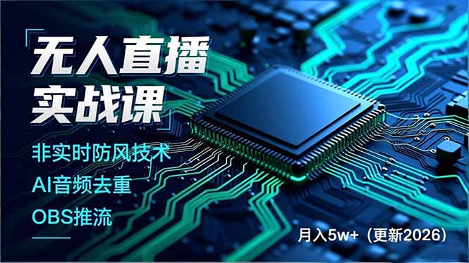 无人直播实战课(更新3月-识享社