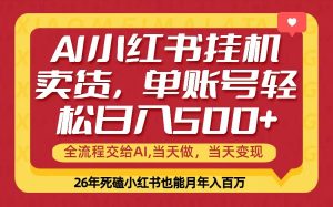 当天做，当天见收益，全流程挂机操作，单账号轻松日入500+-识享社