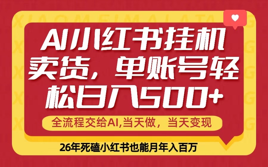 当天做，当天见收益，全流程挂机操作，单账号轻松日入500+-识享社