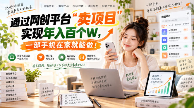 【教副业兼职课程】实现月入1-5W！毫无保留的全部教给你，长期稳定项目！-识享社