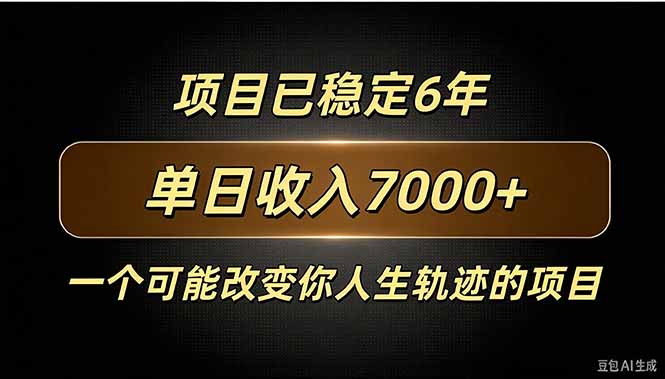 百家号广告分成,日入7000+已稳定6年,收益稳定-识享社