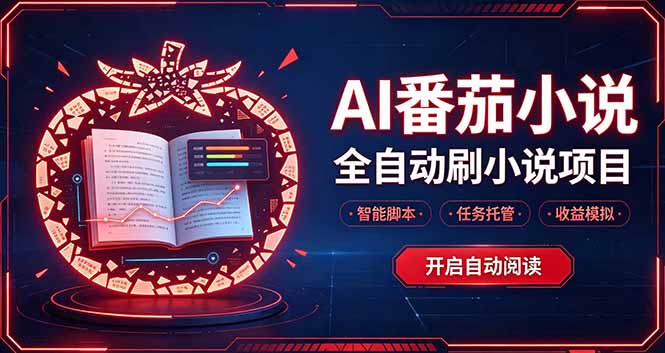 轻资产 AI 自动化项目,全天自动运行-识享社