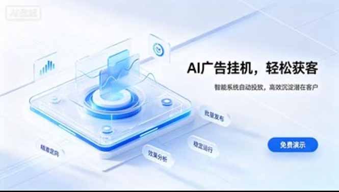 24小时AI广告挂机｜在家就能做的被动副业-识享社