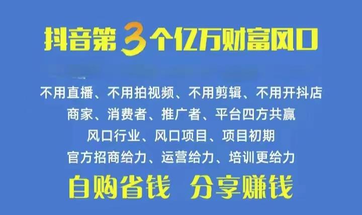 火爆全网的抖音优惠券 自用省钱 推广赚钱 不伤人脉 裂变日入500+ 享受…-识享社
