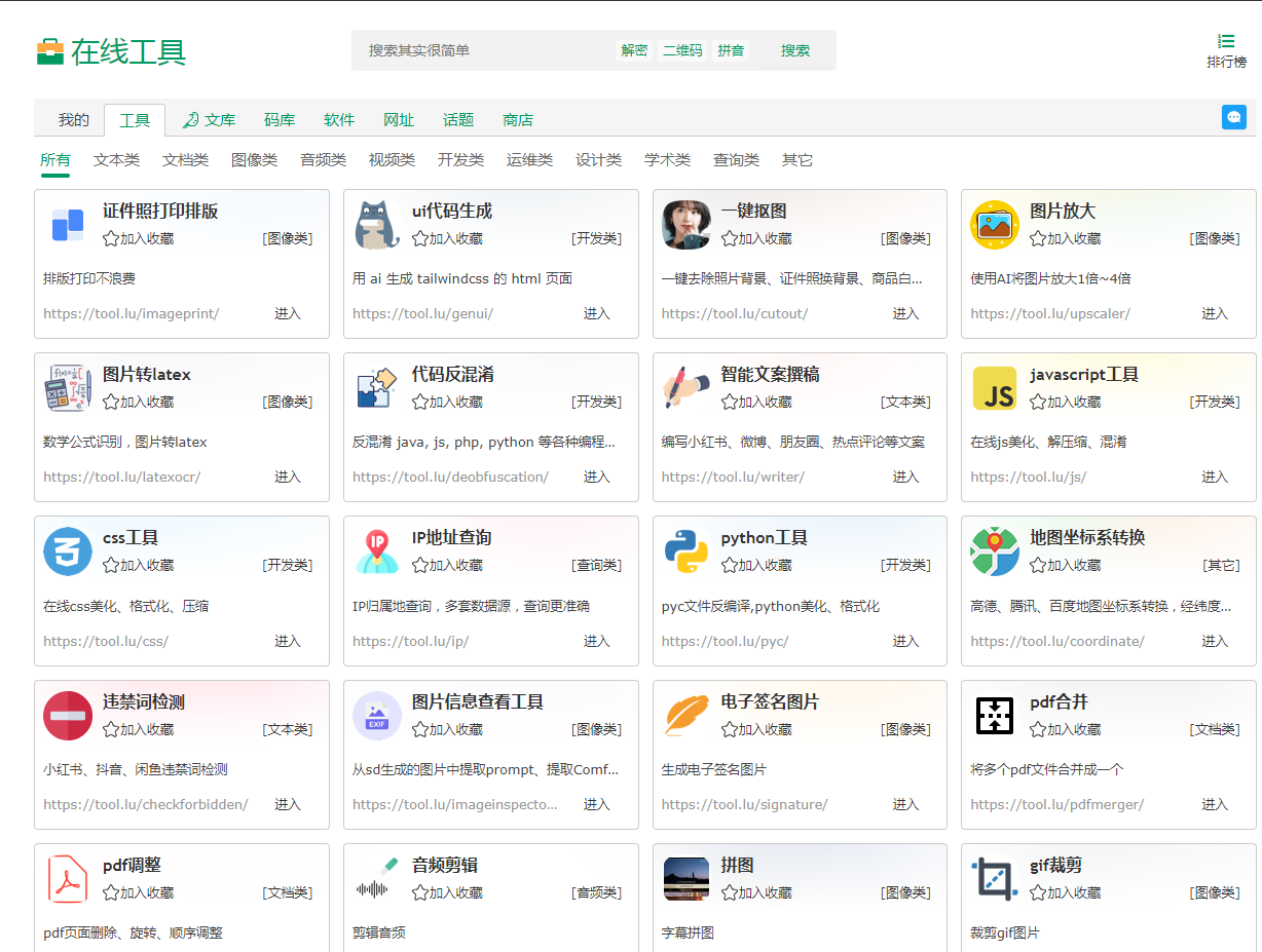 Tool LU | 你的实用在线工具箱-识享社