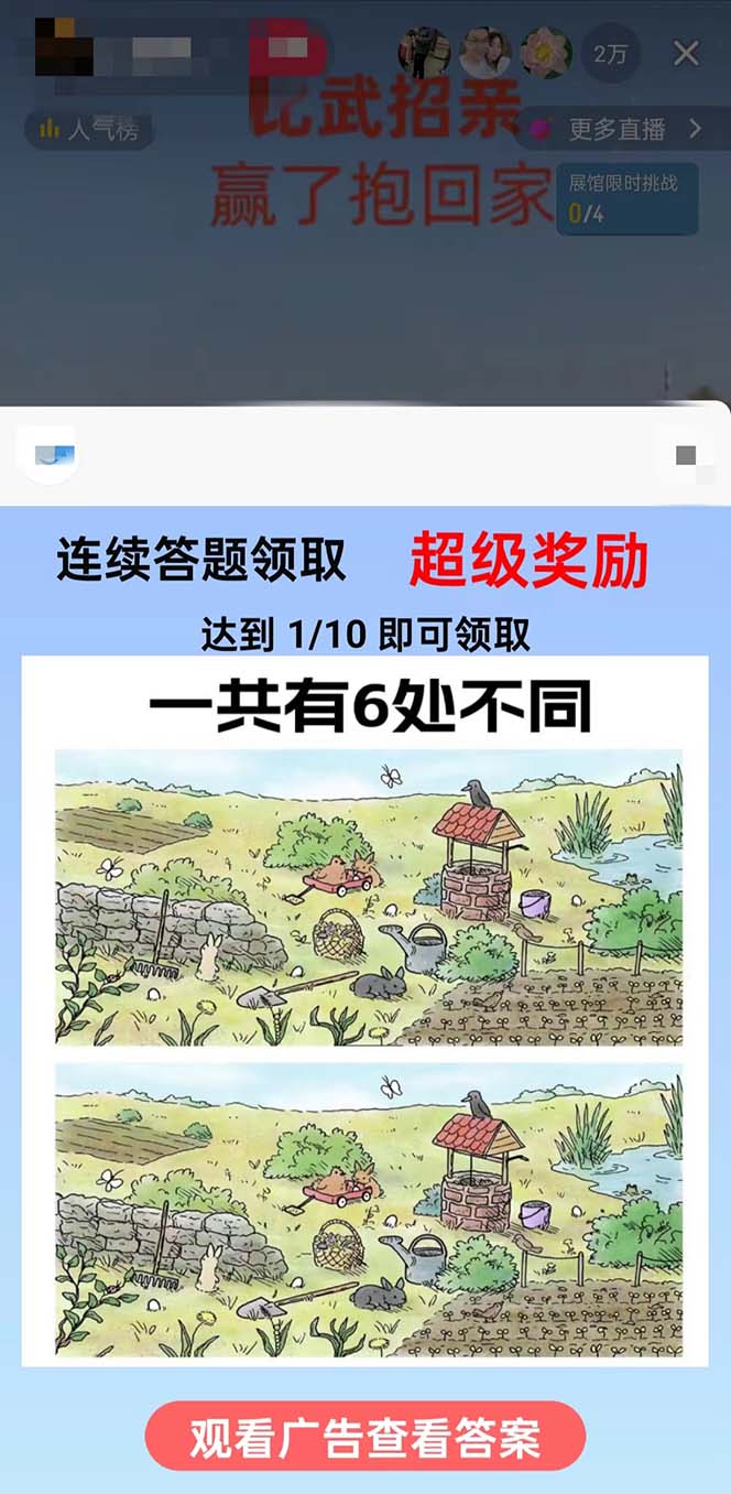 (8699期)最近很火的无人直播“比武招亲”的一个玩法项目简单-识享社