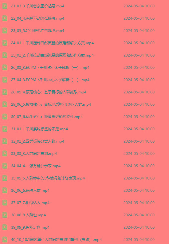 图片[2]-2024单品正价起号，直播素材投流选品：选品课+投流课+素材课+卡首屏/100节-识享社