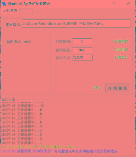 图片[1]-(9263期)小红书图文矩阵批量做图工具!日做几十万张原创图,矩阵帮手-识享社
