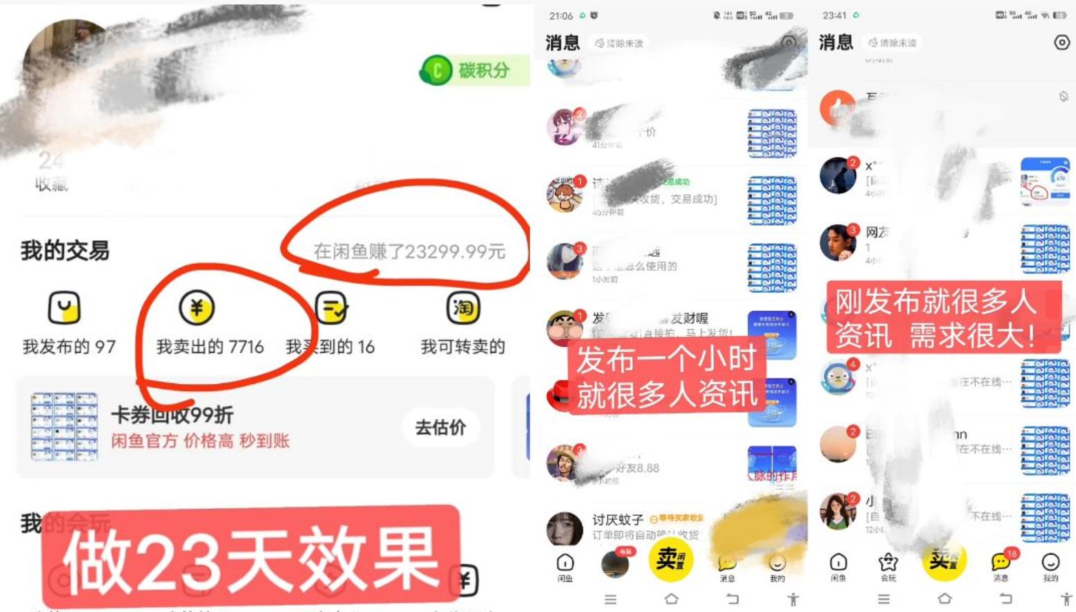 闲鱼高芝麻分人脉玩法、0投入、0门槛,每一小时,月入过万！-识享社