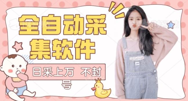 全自动抖音采集工具黑科技2.0，精准采集对应博主评论区用户-识享社