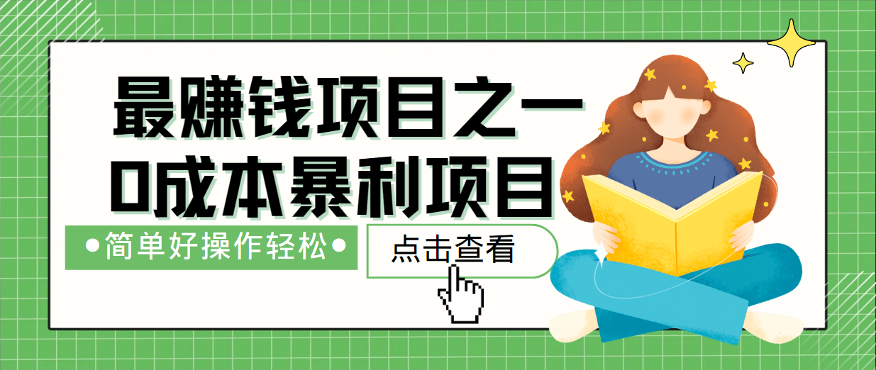 最新赚钱项目之一，简单操作，冷门长久项目-识享社