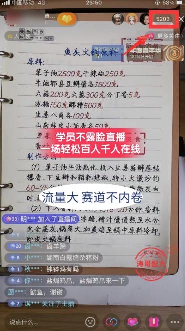 (8543期)餐饮小吃配方不露脸读稿直播项目，无需露脸，月入3万+附小吃配方资源-识享社