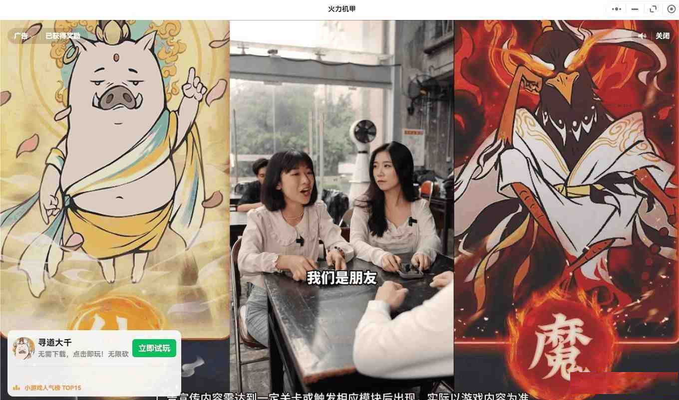 【PC】微信小程序跳广告-识享社