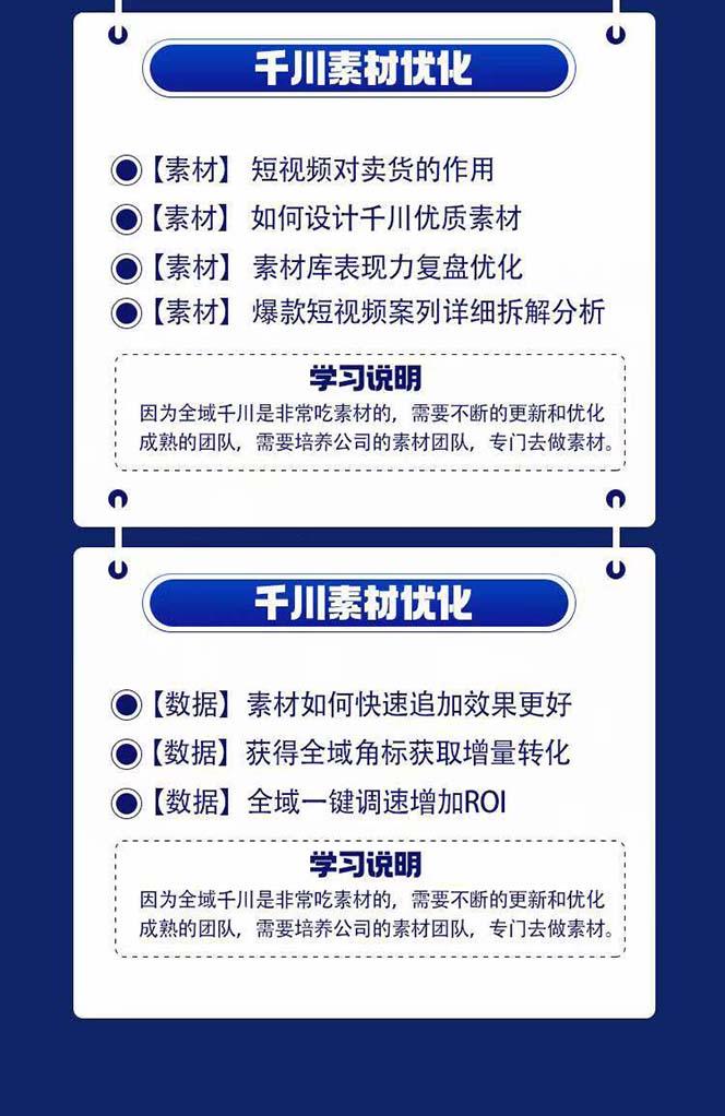 图片[3]-全域电商-粗暴玩法课：10亿销售经验干货分享！定位/免费起号/千川投流-识享社