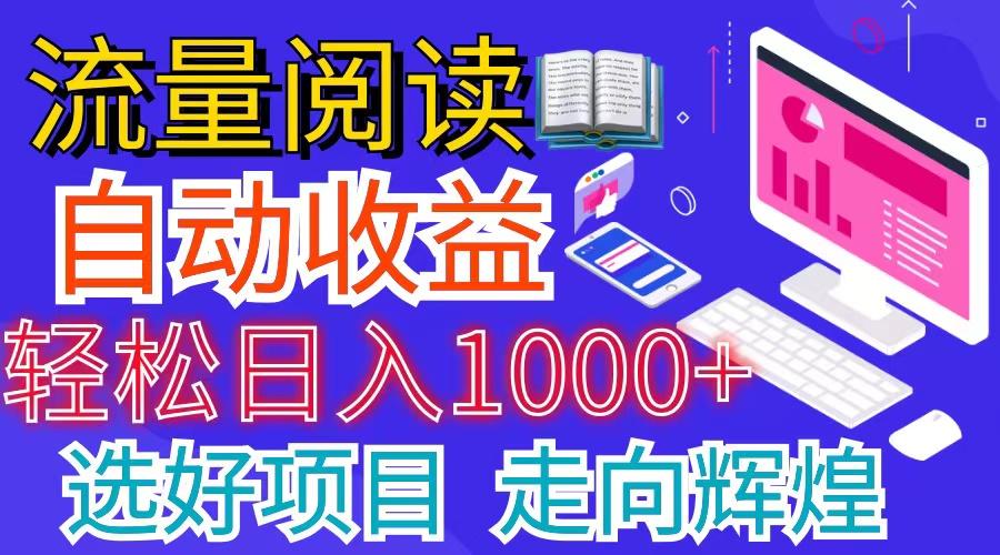 全网最新首码挂机项目     并附有管道收益 轻松日入1000+无上限-识享社