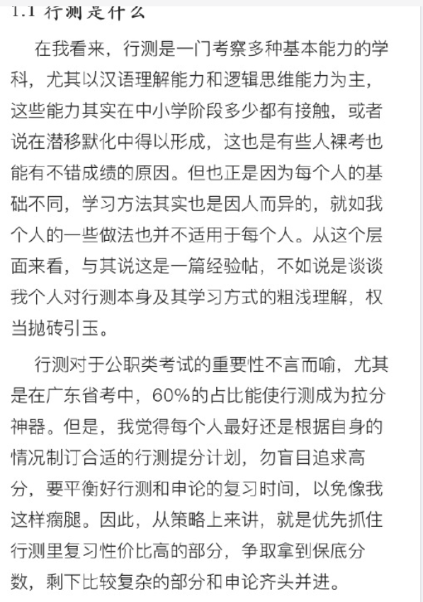 【网友红领巾】7000字的考公考编经验帖原文pdf-识享社