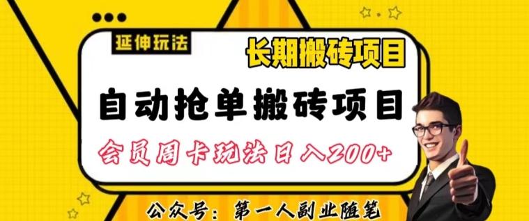 自动抢单搬砖项目2.0玩法超详细实操，一个人一天可以搞轻松一百单左右【揭秘】-识享社