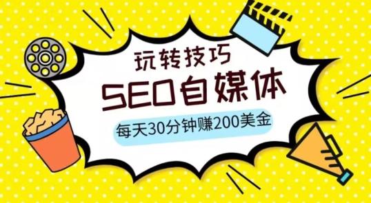 三大国际自媒体网站玩转技巧，每天工作半小时，赚取200美金（网址+教程）【揭秘】-识享社
