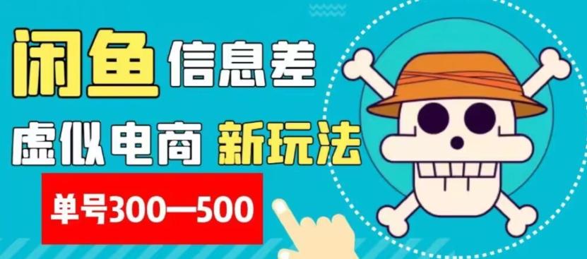 外面收费900多的闲鱼掘金新玩法之拼多多砍价项目,小白无脑操作,单号单日赚300-500+-识享社