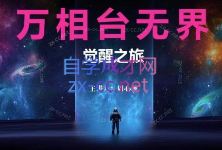 周心驰·2024万相台无界觉醒之旅-识享社